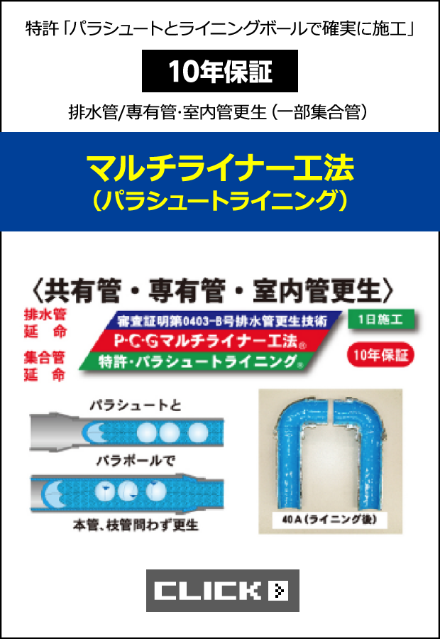 給・排水管更生工事｜株式会社 清（あおい）